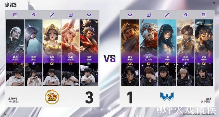 WB 4-1 WST：暖阳镜武破空翩跹，京城豪门挺进八强