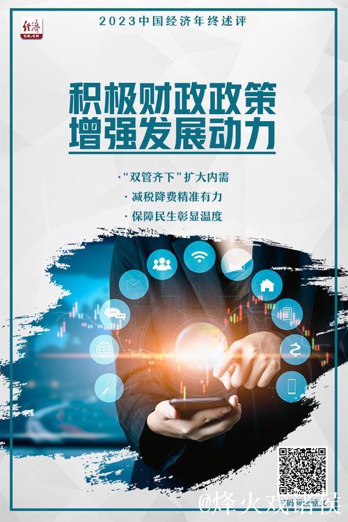 财政政策积极有为 推动经济质效提升 财政政策积极有为 推动经济质效提升