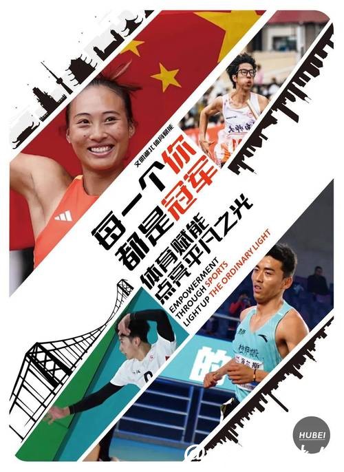 2025年“荆楚体育公益广告和我的体育故事”我的体育故事优秀作品展示(二十五) 2025年“荆楚体育公益广告和我的体育故事”我的体育故事优秀作品展示(二十五)