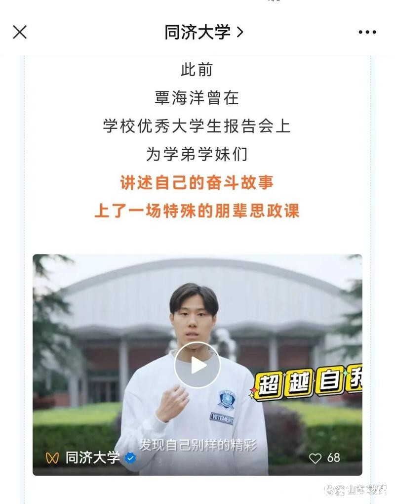 今早再破纪录！覃海洋将在同济大学读研