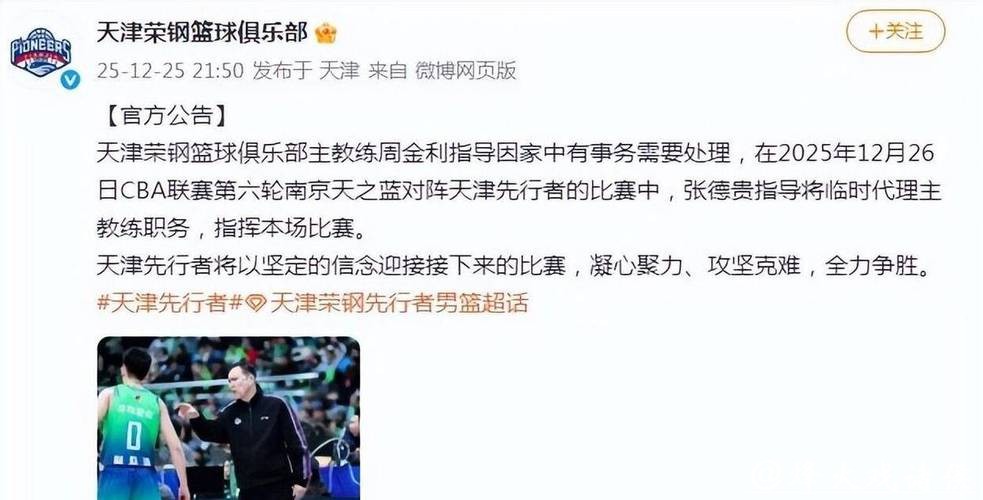 又一主帅宣布离任，坚持“为爱发电”终未达预期，下一个易帅人选浮现